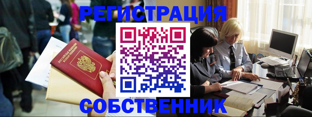 прописка от собственника в Новгородской области