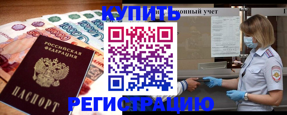 прописка от собственника в Новгородской области