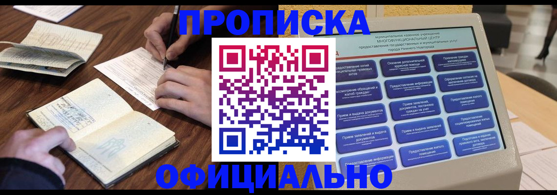 временная регистрация для школы в Новгородской области